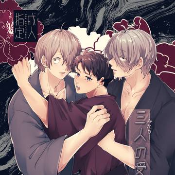 【7/13新刊サンプル】父水3P本