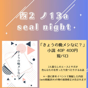 25/7/13 炎愛革命 おしながき