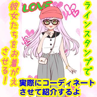 ❤️着せ替え⭐コーデ11♪夏
