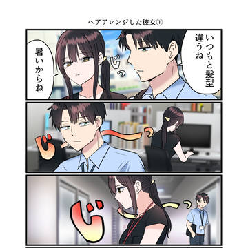 【隙間時間にイチャつく社会人カップル】髪型変えた彼女