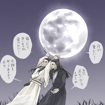月が重たい