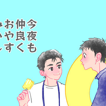 《サンプル》今夜も仲良くおやすみいし