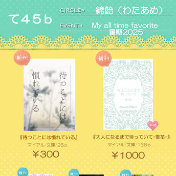7/13 おしながき