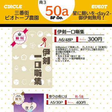 7/13 御伊剣無用！　お品書き
