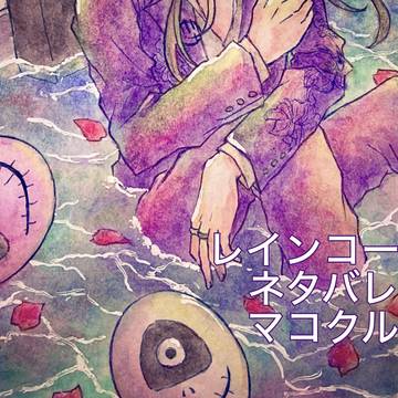 ☔️ログ⑦