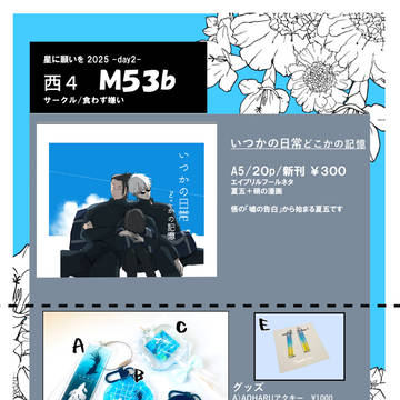 【7/13】いつかの日常どこかの記憶【お品書き】