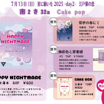 【7/13 江戸紫の恋】おしながき