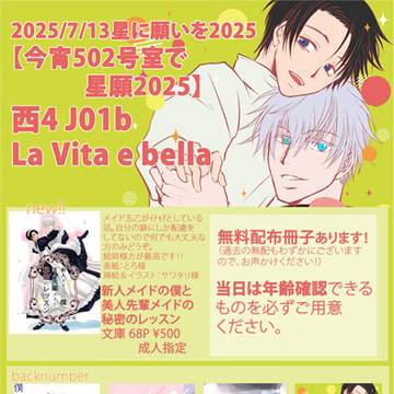 【2025/7/13 今宵502号室で星願2025】お品書き