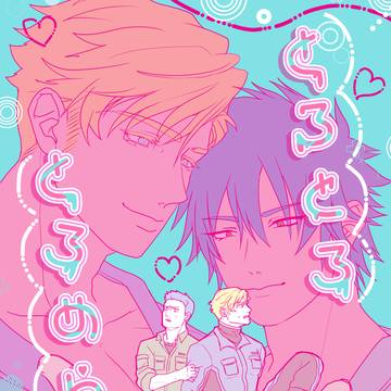 【7/13 スミイサ新刊】とろとろ とろめらい