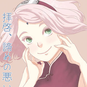 【7/13サスサクオンリー】新刊サンプル
