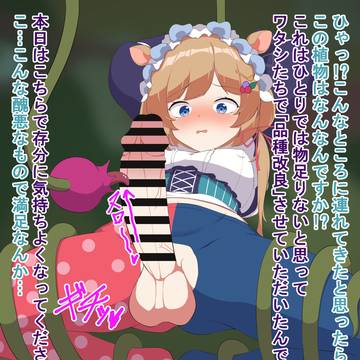 お植物VSふ〇なりelcn