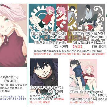 【7/13サスサクオンリー】おしながき