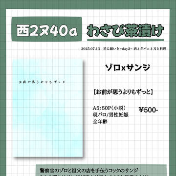 【星に願いを-day2-】お品書き【酒タバ】