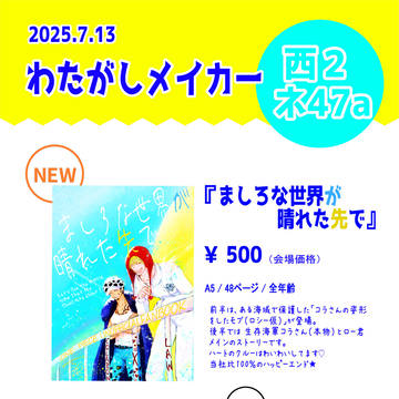 【お品書き】 凪いだ旅路に愛を込めて 【無配サンプル】