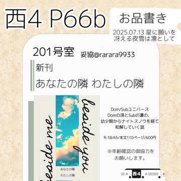 7/13 冴凛オンリー お品書き
