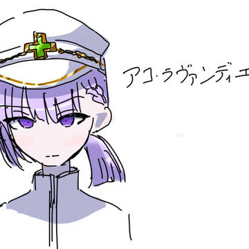 アコ・ラヴァンディエ