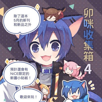 (NiCE2025)販售物預告