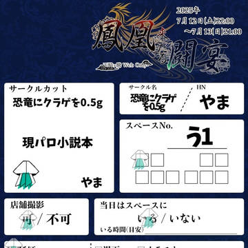 王騰Webオンリーおしながき