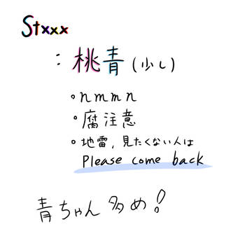 桃青　色薄い……