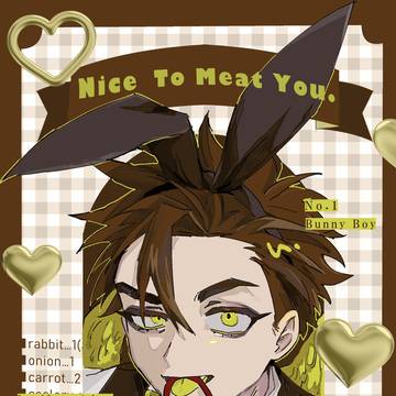 【サンプル】Nice To Meat You.