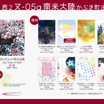 7/13・あずきマヨ丼星願2025　お品書き＆新刊サンプル