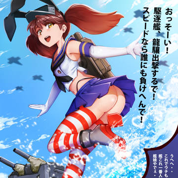 龍驤合同寄稿イラスト(2024夏)