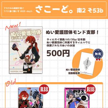 【7/13アカツキの美酒を君に星願2025】お品書き