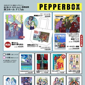 【星に願いを 2025】お品書き【東巻】