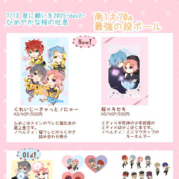 【7/13星願day2　ひめこはオンリー】お品書き
