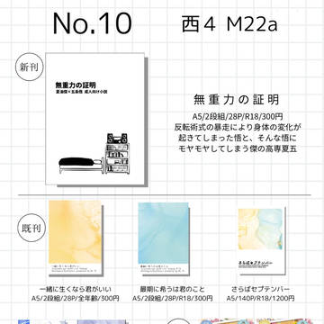 【星願2025】おしながき【夏五】