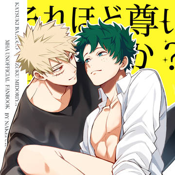 【7/13新刊】それほど尊いものなのか？