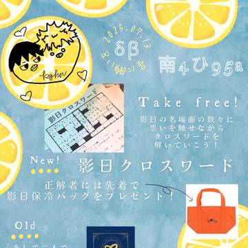【影日】7/13お品書き