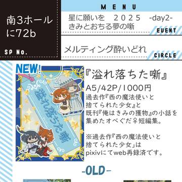 【7/13】星願お品書き