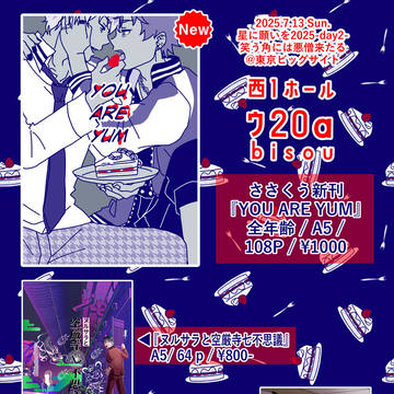 【7/13ささくうオンリー笑僧　おしながき】