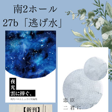 【7/13星願】花嫁ノ守刀 星願2025【お品書き】