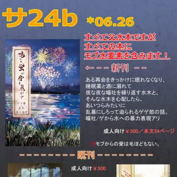 【7/13星願 かげろうと水の月】おしながき