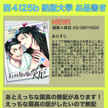 7/13 羂髙オンリーお品書き