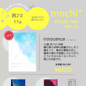 【7/13兎のヨメ入り】お品書き【小説】