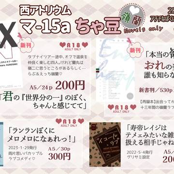 【7/13星願】お品書き【嶺蘭】