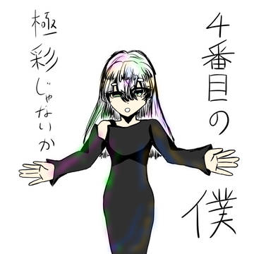 七番目の………