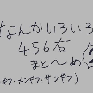 今まであるやつをまとめたもの②