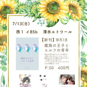 【2025/7/13 ひとじゅしオンリー】お品書き