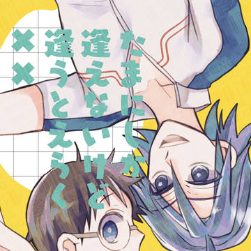 【腐】7/13新刊サンプル【山坂】