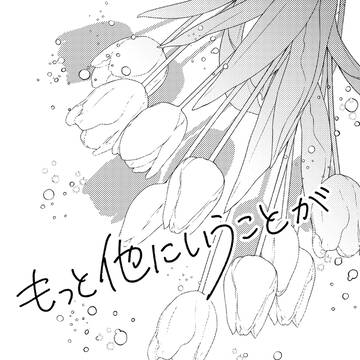 もっと他にいうことが