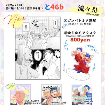 【7/13 蒼天赤を穿つ】お品書き