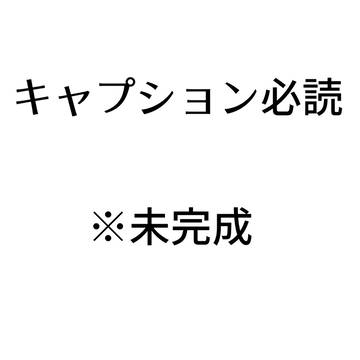 捏造 セザカタ