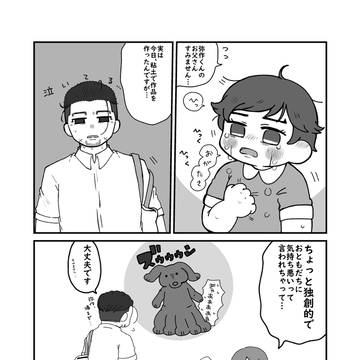 現パロ尾月と子えどくん