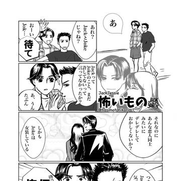 怖いもの