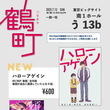 【一趙一短】お品書き【星に願いを2025day2】