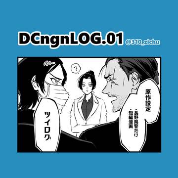 DCngnLOG01